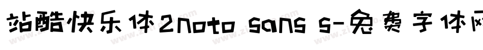 站酷快乐体2noto sans s字体转换